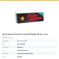 М'ячі для настільного тенісу(Orange) 40 мм, 3 шт