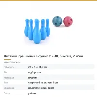 Дитячий іграшковий Боулінг 312-10, 6 кеглів, 2 м'ячі