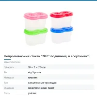 Непроливаючий стакан «№2» подвійний, в асортименті