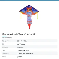 Повітряний змій «Ракета» 165 см Кіт
