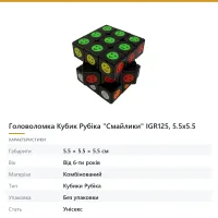 Головоломка Кубик Рубіка «Смайлики», 5.5х5.5