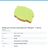 Папір для нотаток самоклеючий «Фігурки»-1, 100 шт