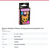 Дитяча Крейда Олівець Strateg різнокольоровий 3 шт