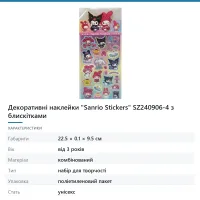 Декоративні наклейки «Sanrio Stickers» SZ240906-4 з блискітками
