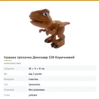 Іграшка тріскачка Динозавр S38 Коричневий