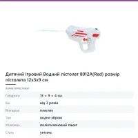 Дитячий ігровий Водний пістолет 8012A(Red) розмір пістолета 12х3х9 см