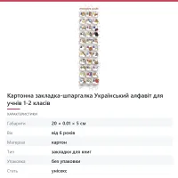 Картонна закладка-шпаргалка Український алфавіт для учнів 1-2 класів