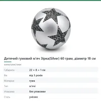 Дитячий гумовий м'яч Зірка(Silver) 60 грам, діаметр 18 см