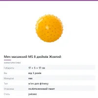 Мяч масажний MS 8 дюймів Жовтий