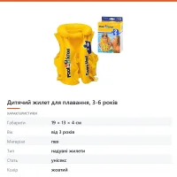 Дитячий жилет для плавання, 3-6 років