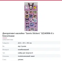 Декоративні наклейки «Sanrio Stickers» SZ240906-8 з блискітками