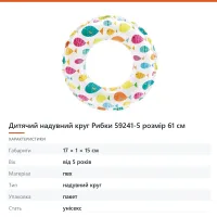 Дитячий надувний круг Рибки 59241-5 розмір 61 см