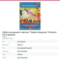 Набір кольорового картону «Чарівні візерунки» Premium А4, 8 аркушів
