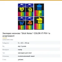 Закладка неонова «Stick Notes» COLOR-IT Р19-1 в асортименті