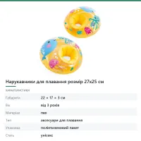 Нарукавники для плавання розмір 27х25 см