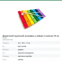 Дерев'яний музичний ксилофон у наборі 2 палички 19 см
