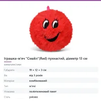 Іграшка-м'яч «Смайл»(Red) пухнастий, діаметр 13 см