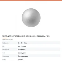 Куля для виготовлення ялинкових іграшок, 7 см