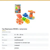 Гра Вертушка 8838A з запуском