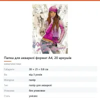 Папка для акварелі формат А4, 20 аркушів