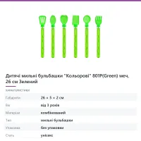 Дитячі мильні бульбашки «Кольорові» 801P(Green) меч, 26 см Зелений