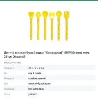 Дитячі мильні бульбашки «Кольорові» 801P(Green) меч, 26 см Жовтий
