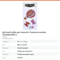 Дитячий набір для творчості Алмазна мозаїка FG24062202B-3