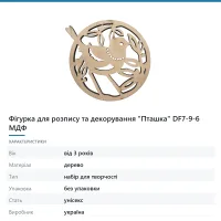 Фігурка для розпису та декорування «Пташка» DF7-9-6 МДФ