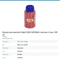 Кульки для дитячої зброї(Red) пластик, 6 мм, 320 шт