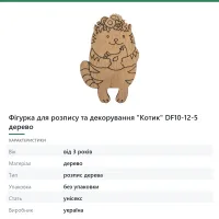 Фігурка для розпису та декорування «Котик» DF10-12-5 дерево