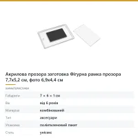 Акрилова прозора заготовка Фігурна рамка прозора 7,7х5,2 см, фото 6,9х4,4 см