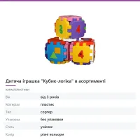 Дитяча іграшка «Кубик-логіка» в асортименті