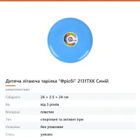 Дитяча літаюча тарілка «Фрісбі» 2131TXK Синій