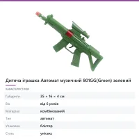 Дитяча іграшка Автомат музичний 801GG(Green) зелений