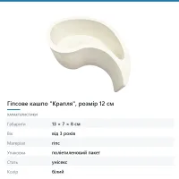 Гіпсове кашпо «Крапля», розмір 12 см
