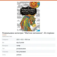 Розмальовка-антистрес «Магічне натхнення», 32 сторінки