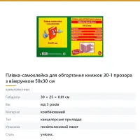 Плівка-самоклейка для обгортання книжок 30-1 прозора з візерунком 50х30 см