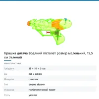 Іграшка дитяча Водяний пістолет розмір маленький, 15,5 см Зелений