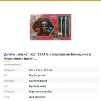 Дитяча лялька «LQL» з маркерами Блондинка в блакитному платті
