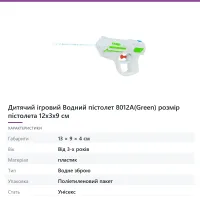 Дитячий ігровий Водний пістолет 8012A(Green) розмір пістолета 12х3х9 см