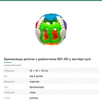 Брязкальце дитяче з дзвіночком 801-4D у вигляді кулі