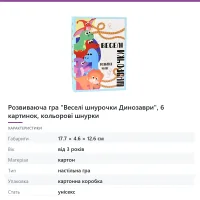 Розвиваюча гра «Веселі шнурочки Динозаври», 6 картинок, кольорові шнурки