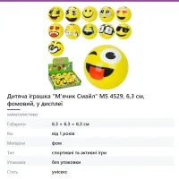 Дитяча іграшка «М'ячик Смайл» MS 4529, 6,3 см, фомовий, у дисплеї