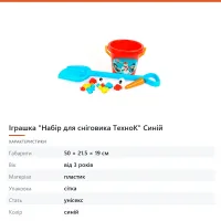 Іграшка «Набір для сніговика ТехноК» Синій
