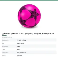Дитячий гумовий м'яч Зірка(Pink) 60 грам, діаметр 18 см