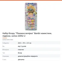 Набір бісеру «Піжамна вечірка» Bambi намистини, підвіски, нитки 22052-2