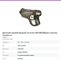 Дитячий ігровий Водний пістолет 8012WG(Black) пластик, 12х3х9 см