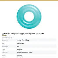 Дитячий надувний круг Прозорий Блакитний