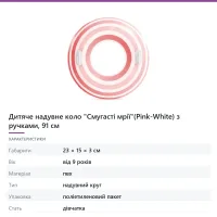 Дитяче надувне коло «Смугасті мрії»(Pink-White) з ручками, 91 см