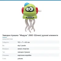 Заводна іграшка «Медуза» 2065-1(Green) рухомі елементи